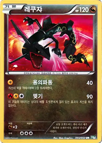 Rayquaza 055/050 — Dragon Blast (Korean Pokémon TCG card)