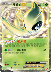 Celebi 004 — Cold Flare (Korean Pokémon TCG card)