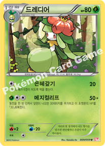 Lilligant 009 — Cold Flare (Korean Pokémon TCG card)