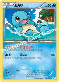 Squirtle 012 — Cold Flare (Korean Pokémon TCG card)