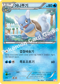 Wartortle 013 — Cold Flare (Korean Pokémon TCG card)