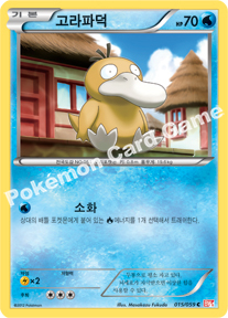 Psyduck 015 — Cold Flare (Korean Pokémon TCG card)