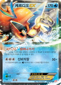 Keldeo 019 — Cold Flare (Korean Pokémon TCG card)