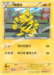Electabuzz 020 — Cold Flare (Korean Pokémon TCG card)
