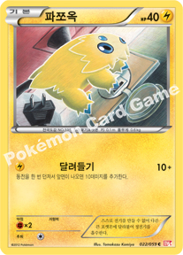 Joltik 022 — Cold Flare (Korean Pokémon TCG card)