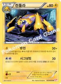 Galvantula 023 — Cold Flare (Korean Pokémon TCG card)