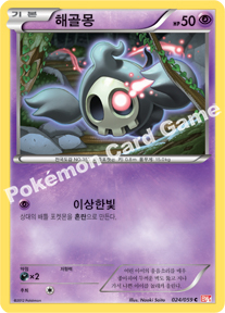 Duskull 024 — Cold Flare (Korean Pokémon TCG card)