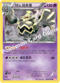Dusknoir 026 — Cold Flare (Korean Pokémon TCG card)