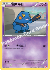 Croagunk 027 — Cold Flare (Korean Pokémon TCG card)