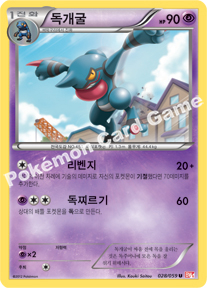 Toxicroak 028 — Cold Flare (Korean Pokémon TCG card)