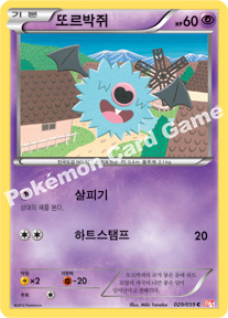 Woobat 029 — Cold Flare (Korean Pokémon TCG card)