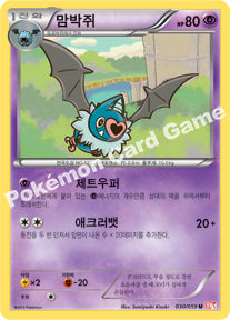 Swoobat 030 — Cold Flare (Korean Pokémon TCG card)