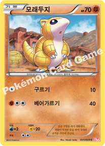 Sandshrew 031 — Cold Flare (Korean Pokémon TCG card)