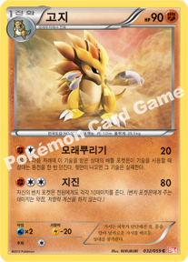 Sandslash 032 — Cold Flare (Korean Pokémon TCG card)