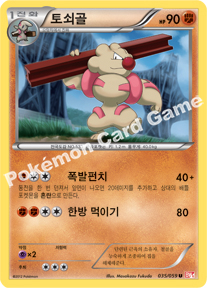Gurdurr 035 — Cold Flare (Korean Pokémon TCG card)