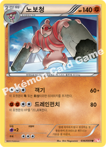 Conkeldurr 036 — Cold Flare (Korean Pokémon TCG card)