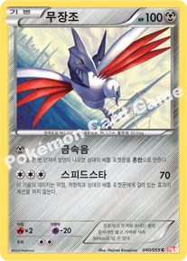 Skarmory 040 — Cold Flare (Korean Pokémon TCG card)