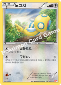 Dunsparce 043 — Cold Flare (Korean Pokémon TCG card)
