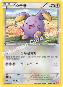 Whismur 044 — Cold Flare (Korean Pokémon TCG card)