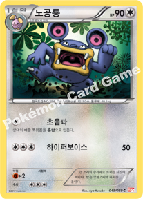 Loudred 045 — Cold Flare (Korean Pokémon TCG card)
