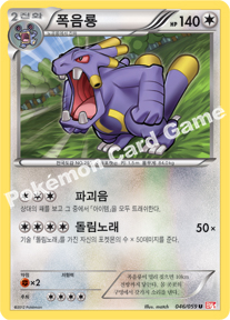 Exploud 046 — Cold Flare (Korean Pokémon TCG card)