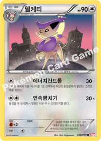 Delcatty 048 — Cold Flare (Korean Pokémon TCG card)
