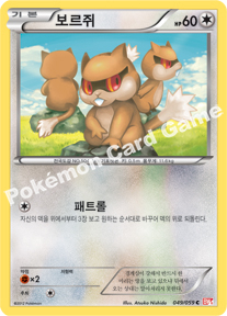 Patrat 049 — Cold Flare (Korean Pokémon TCG card)