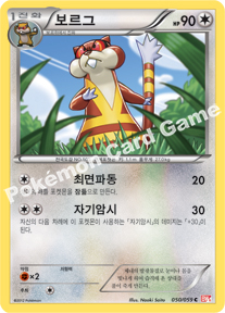 Watchog 050 — Cold Flare (Korean Pokémon TCG card)