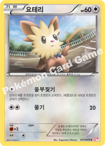 Lillipup 051 — Cold Flare (Korean Pokémon TCG card)