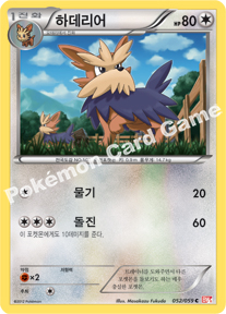 Herdier 052 — Cold Flare (Korean Pokémon TCG card)