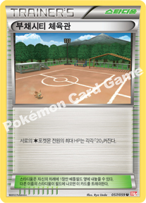 Aspertia City Gym 057 — Cold Flare (Korean Pokémon TCG card)