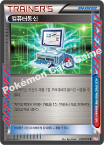 Computer Search 058 — Cold Flare (Korean Pokémon TCG card)