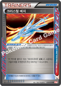 Crystal Edge 059 — Cold Flare (Korean Pokémon TCG card)