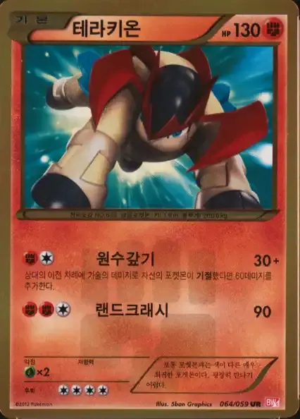 Terrakion 064/059 — Cold Flare (Korean Pokémon TCG card)