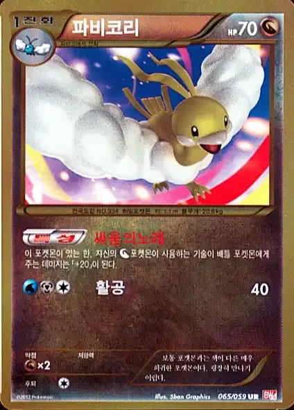 Altaria 065/059 — Cold Flare (Korean Pokémon TCG card)