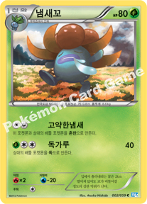 Gloom 002 — Freeze Bolt (Korean Pokémon TCG card)