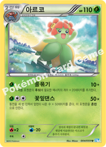Bellossom 004 — Freeze Bolt (Korean Pokémon TCG card)