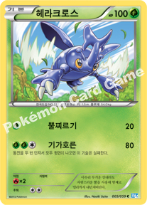 Heracross 005 — Freeze Bolt (Korean Pokémon TCG card)