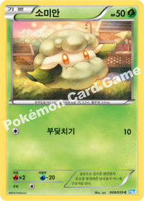 Cottonee 008 — Freeze Bolt (Korean Pokémon TCG card)