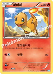 Charmander 010 — Freeze Bolt (Korean Pokémon TCG card)
