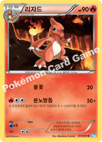 Charmeleon 011 — Freeze Bolt (Korean Pokémon TCG card)