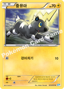 Blitzle 023 — Freeze Bolt (Korean Pokémon TCG card)