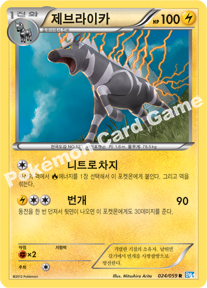 Zebstrika 024 — Freeze Bolt (Korean Pokémon TCG card)