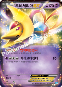 Cresselia 027 — Freeze Bolt (Korean Pokémon TCG card)