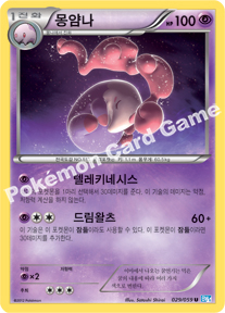 Musharna 029 — Freeze Bolt (Korean Pokémon TCG card)