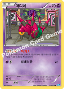 Venipede 030 — Freeze Bolt (Korean Pokémon TCG card)