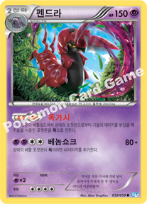 Scolipede 032 — Freeze Bolt (Korean Pokémon TCG card)
