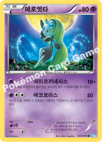 Meloetta 033 — Freeze Bolt (Korean Pokémon TCG card)
