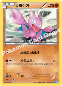 Gligar 034 — Freeze Bolt (Korean Pokémon TCG card)