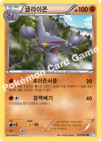 Gliscor 035 — Freeze Bolt (Korean Pokémon TCG card)